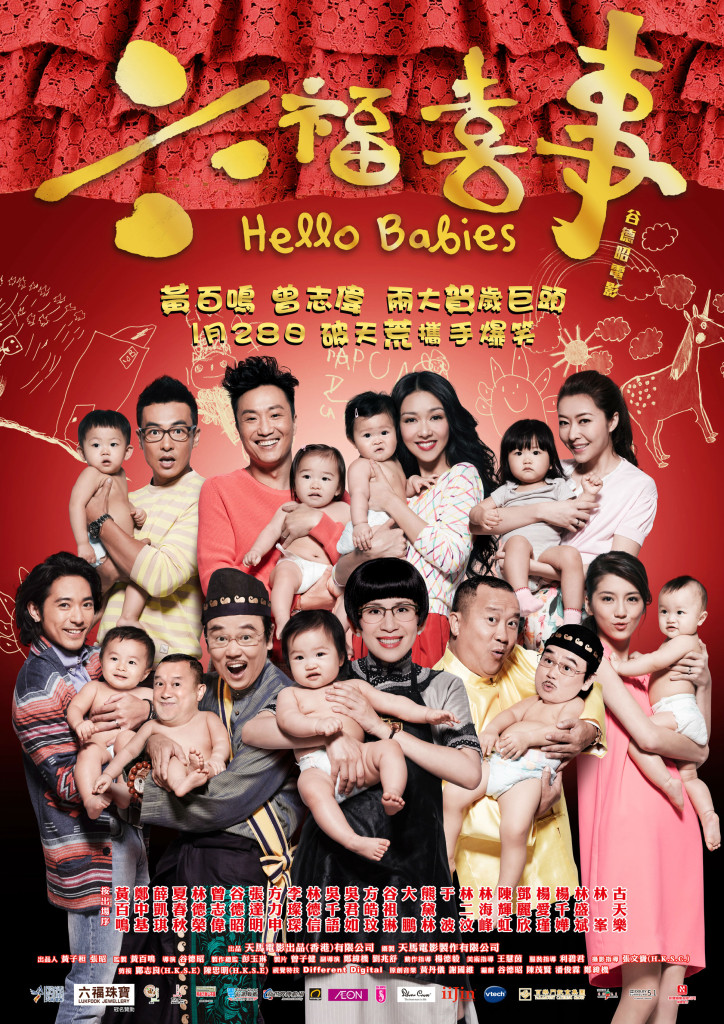 Hello Babies_main_poster