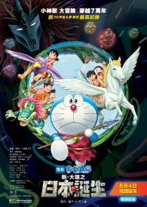 Doraemon NBOJ Poster