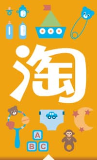媽媽網上淘寶攻略