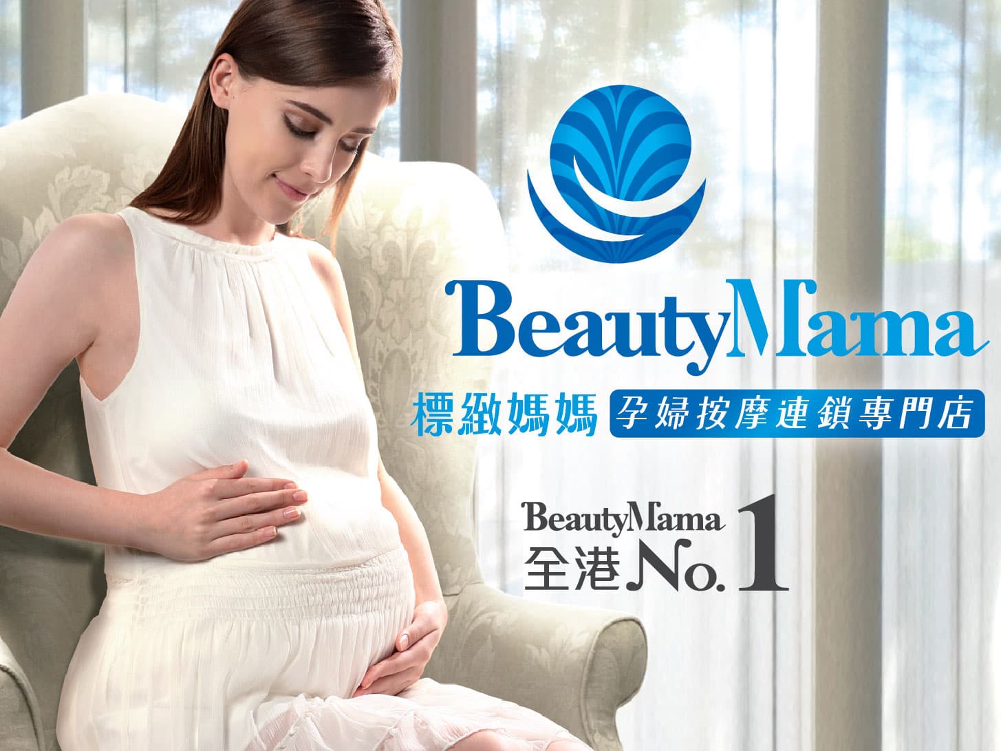 BeautyMama試做「專業孕婦按摩」