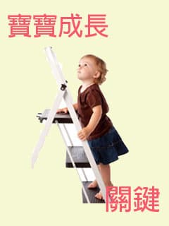 12 個寶寶成長的關鍵時間