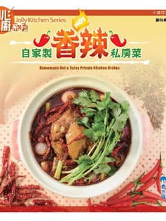 送《自家製香辣私房菜》
