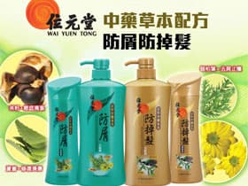 位元堂中藥草本配方防屑防掉髮