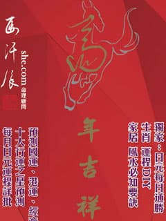 送馬汗辰師傅《2014 馬年吉祥》運程書