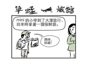 草蜢旅館