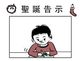 聖誕告示