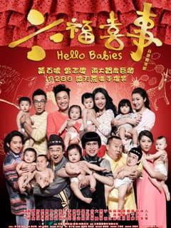 送《六福喜事》換票證