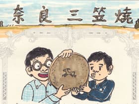 奈良三笠焼