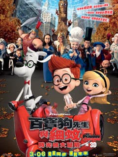 送《百寶狗先生與細蚊：時光機大歷險》優先場戲飛