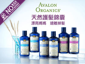 Avalon Organics®天然護髮錦囊  漂亮媽媽 遠離掉髮