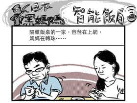 智能飯局