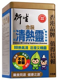 BB熱氣脾氣壞！送衍生金裝小兒清熱靈顆粒沖劑(體驗裝)100份