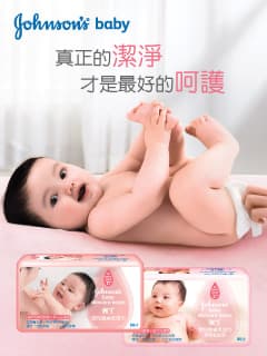 給寶寶最潔淨的呵護， 送Johnson’s baby護膚柔濕巾