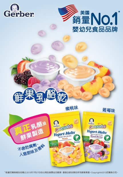 免費換領嘉寶®鮮果乳酪乾