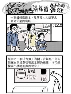 請保持廁所的優雅