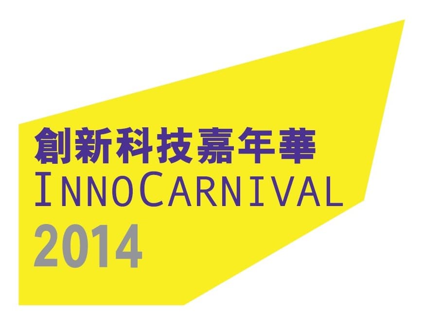 超過850場活動免費任玩！創新科技嘉年華2014