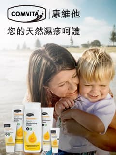 現場直擊！COMVITA MEDIHONEY®天然濕疹呵護分享會真實用家　分享對抗濕疹經歷