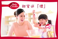 Betty Crocker 送你「Supermoist」蛋糕粉