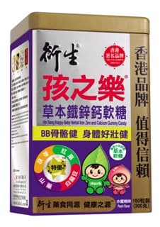 送衍生孩之樂草本鐵鋅鈣軟糖 (體驗裝)！為BB打造壯健體質