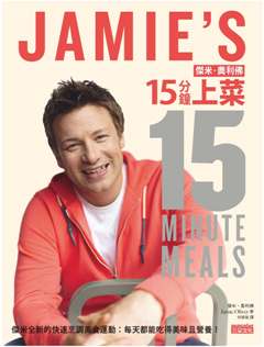 送 Jamie Oliver 食譜！學製療癒系菜式