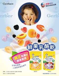 免費換領嘉寶®鮮果乳酪乾
