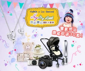 我要做天橋小MODEL! 《Hey My Little我的寶貝》攝影大募集