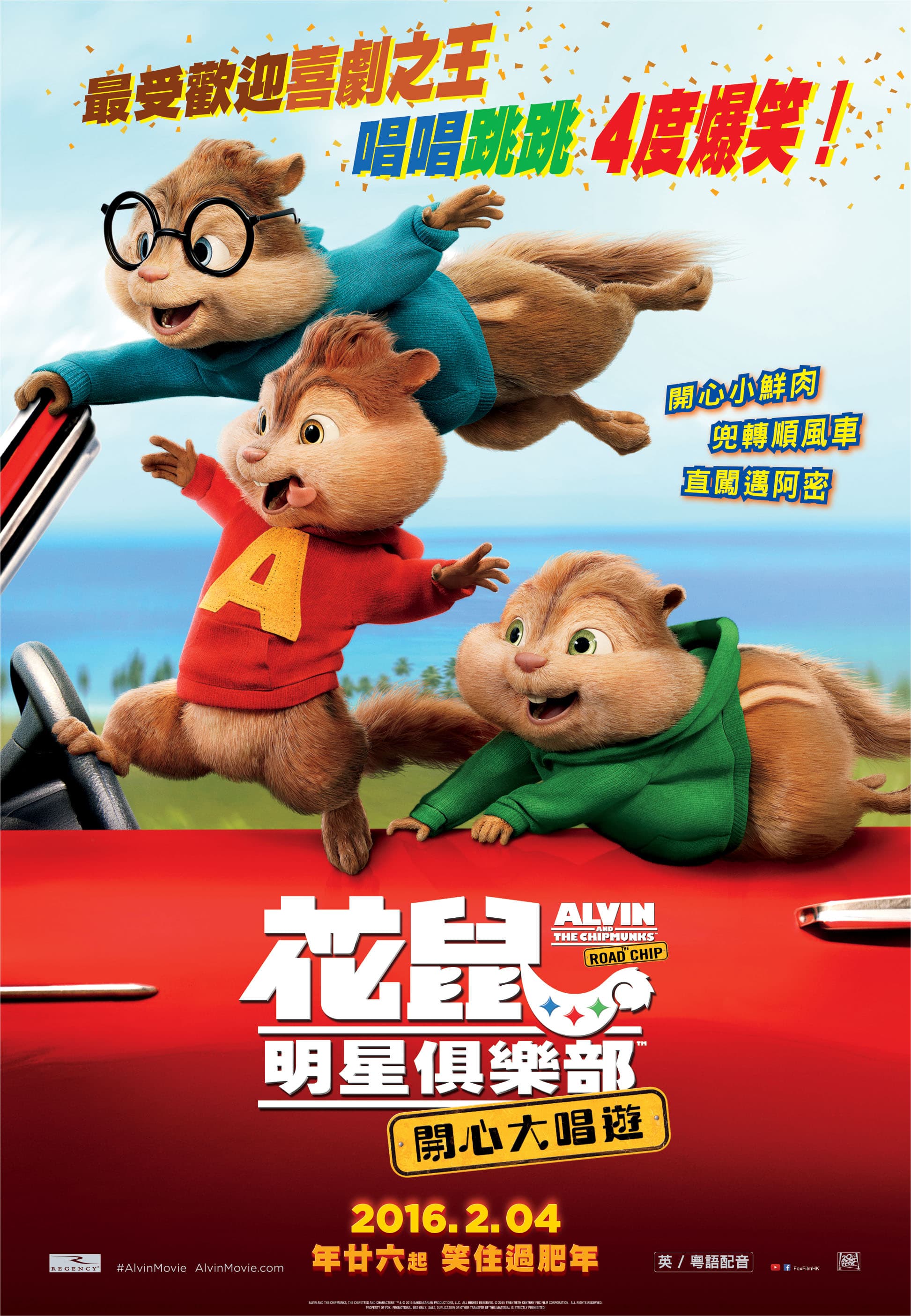 she mom 讀者搶先睇! 《花鼠明星俱樂部：開心大唱遊》