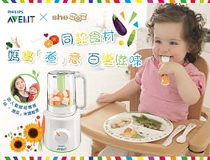 Philips AVENT  x shemom 【同款食材　媽寶「煮」意　百變滋味】烹飪班  潮媽育兒小貼士  讓親子時間更窩心！