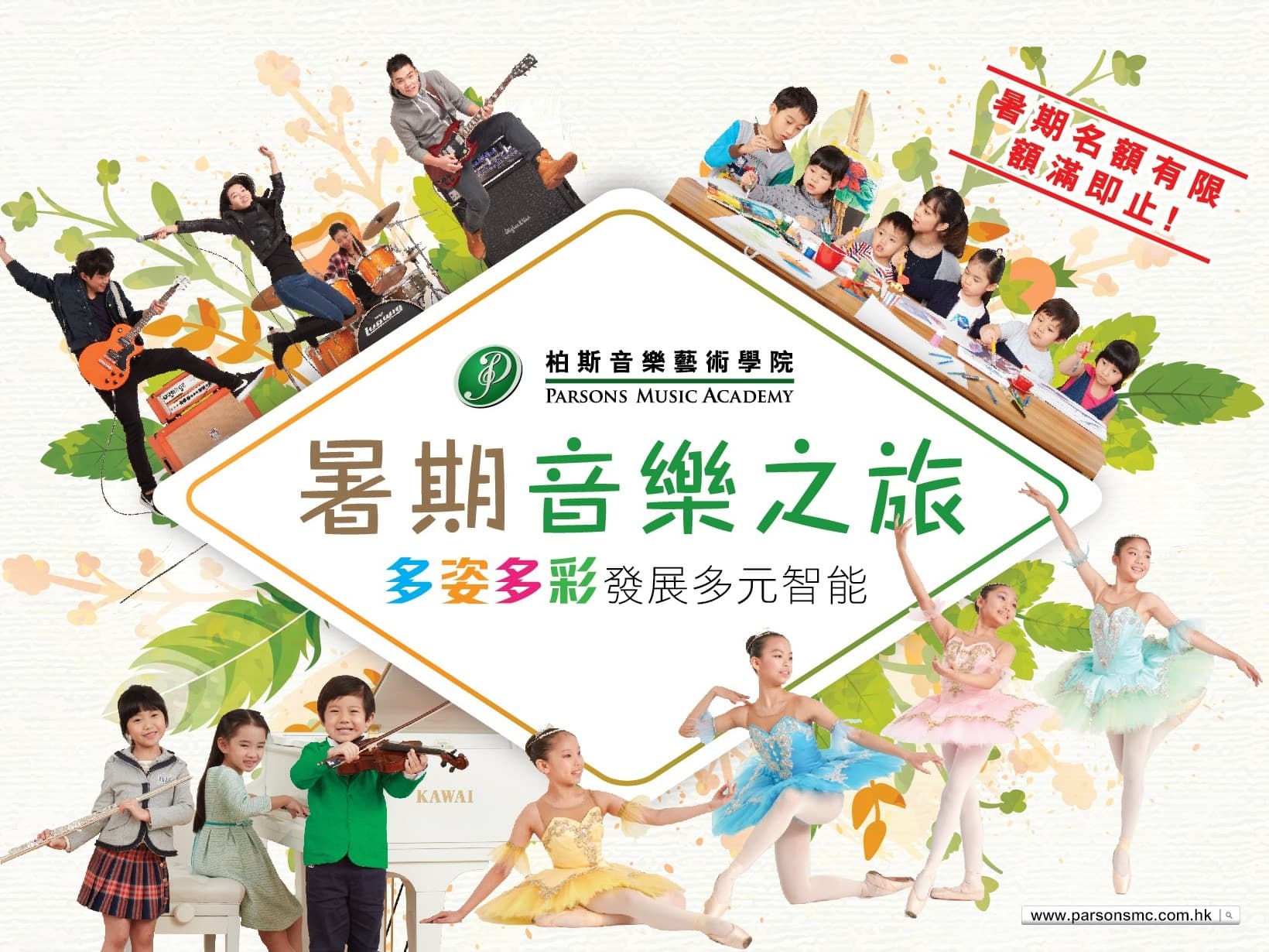 暑期全方位音樂藝術課程 激發孩子多元智能