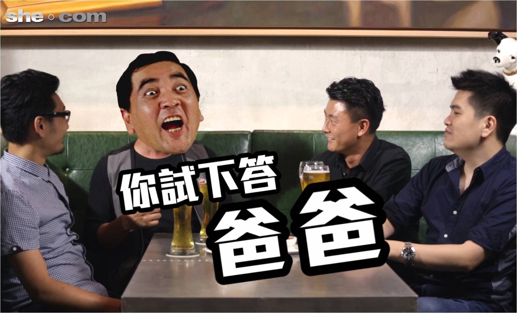 【父親節系列】爸爸們的私密對話 (上集)