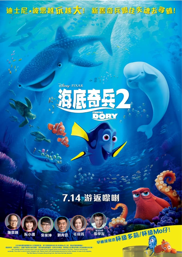 【又送飛喇】《海底奇兵 2》Finding Dory 追尋失魂魚的神秘過去！