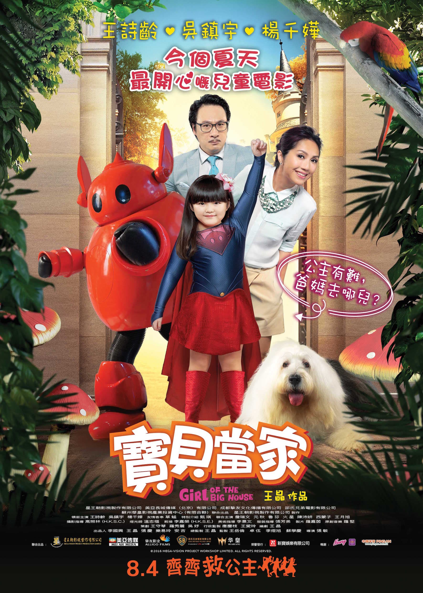 【送戲飛！】五個孩子的校長 + Sam哥新作《寶貝當家》