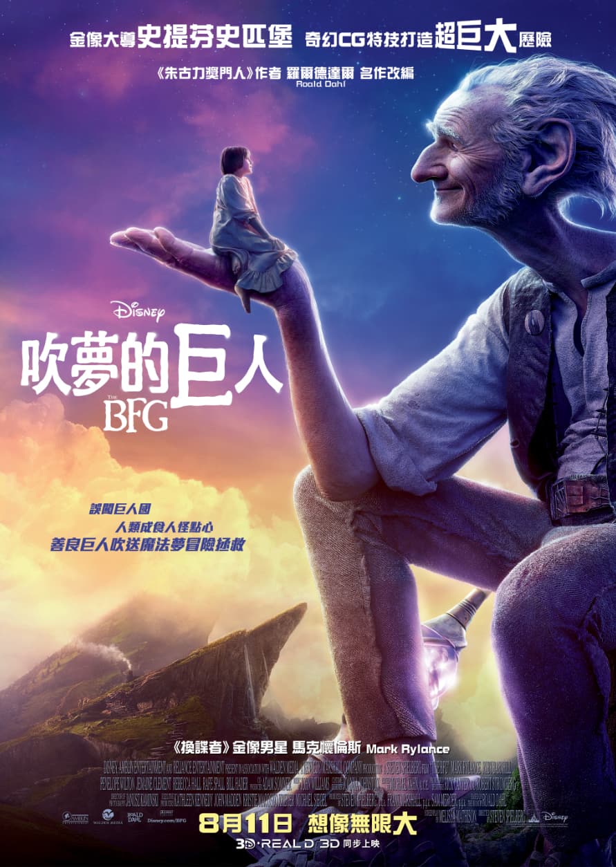 【Shemom 請您睇 】迪士尼+史提芬史匹堡攜手合作 《吹夢的巨人The BFG》