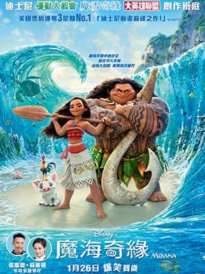 shemom 送飛! 請您睇《魔海奇緣 MOANA》