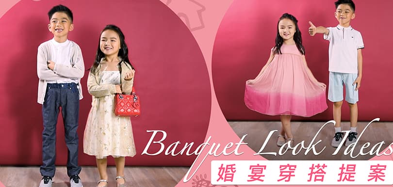 Banquet Look Ideas 婚宴穿搭提案