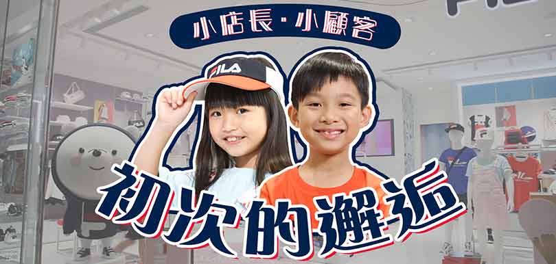 時裝小劇場：小店長與小顧客初次的邂逅