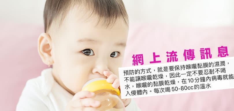 多飲水可抗病毒？醫生指其實係錯重點