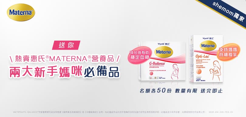 【shemom獨家】妳試咗未？送100件新手媽咪必備品