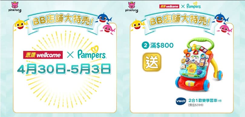 Pampers期間限定優惠！慳家媽媽最抵買攻略（附10間限定店詳細地址清單）