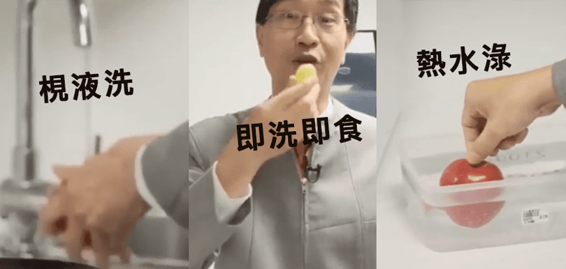 袁國勇示範洗水果 避免進食抗藥性細菌影響健康