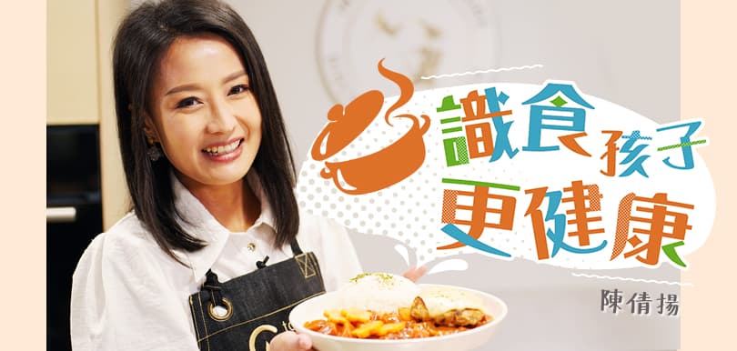 陳倩揚：識食孩子更健康 - 仔仔認識食物增胃口增自信