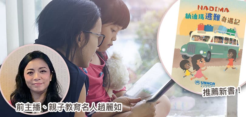 趙麗如：疫症期間升小面試策略 - 傾故事培養孩子國際視野、同理心、反思與解難能力