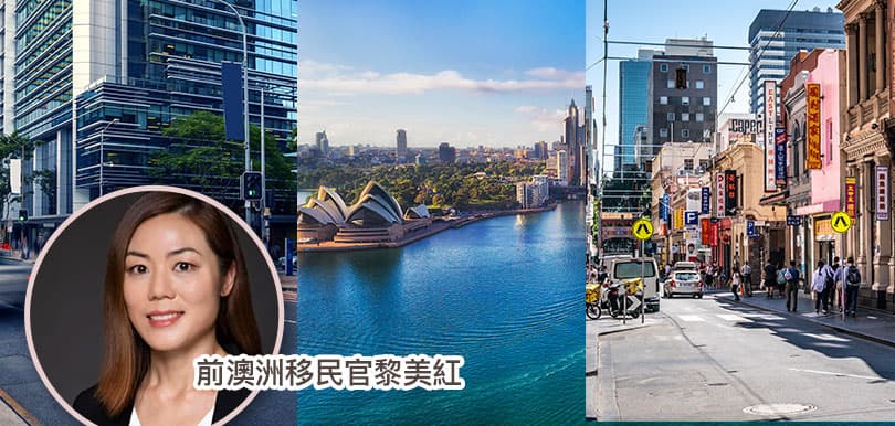 澳洲移民專欄#8：選擇移民澳洲的5大原因