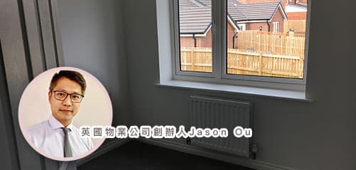 英國置業Jason Ou (2)【英國做個良心劏房包租婆】