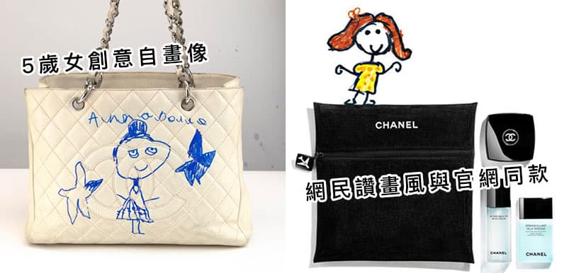 5歲破壞王對CHANEL絕版手袋處以極刑   到底救唔救得番？