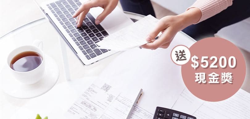 【送$5200現金獎】急需用錢點算好？借貸網上5分鐘完成仲有回贈