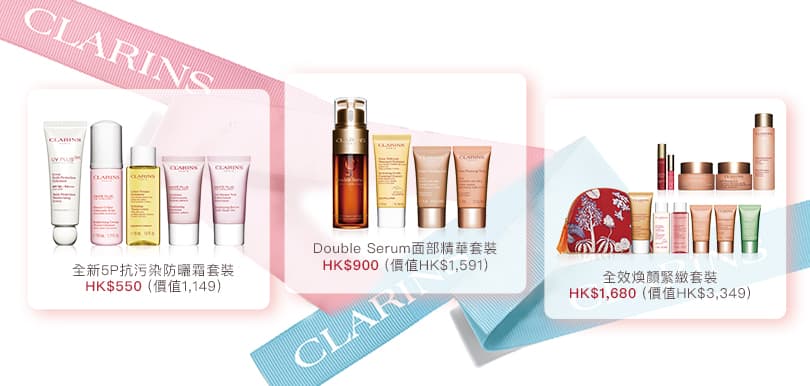 崇光感謝祭必讀購物攻略！編輯精選 Clarins「地表最強」半價套裝