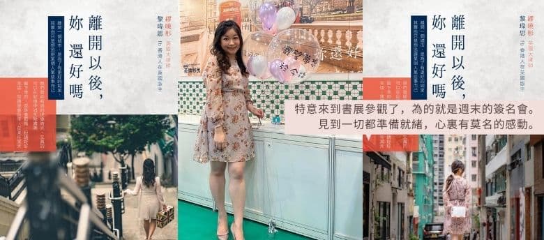英倫移民Janine Miu#63【移民顧問變成作者之路】