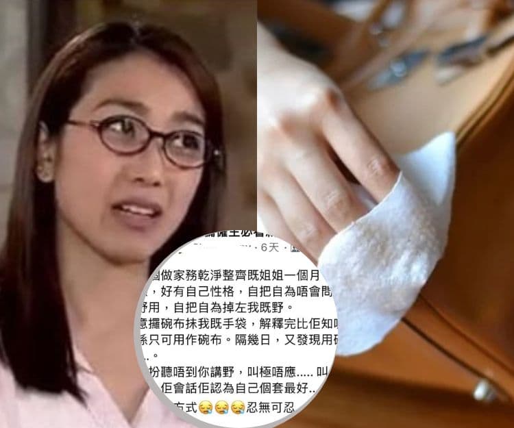 網絡熱話｜港女力數工人姐姐3宗罪  1塊布抹勻全屋？名牌手袋都有份？ 最嬲1件事即炒！