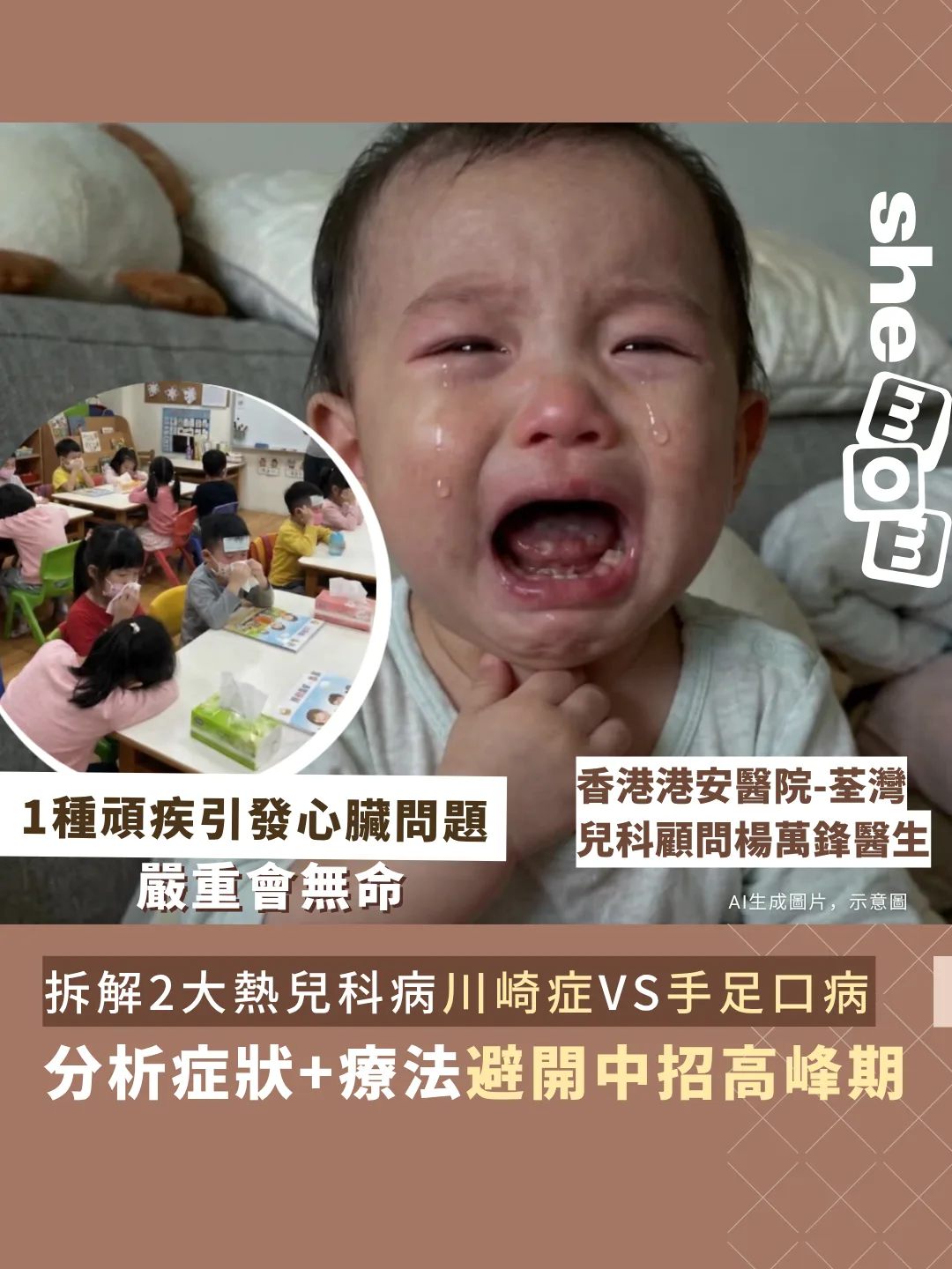 川崎症VS 手足口病 兩大熱話兒科病症狀易混淆?一文集專家洞見家長必
看!